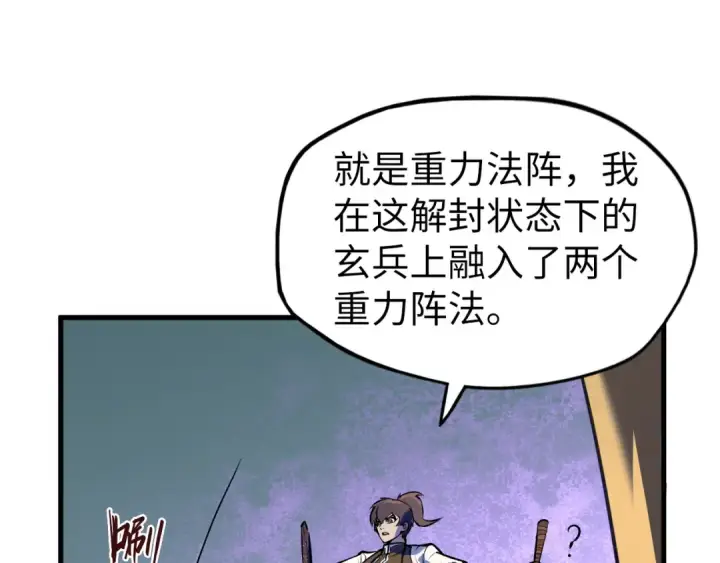 《这一世我要当至尊》第41话 深不可测图23