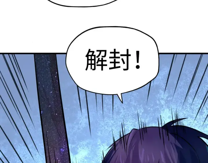 《这一世我要当至尊》第41话 深不可测图25