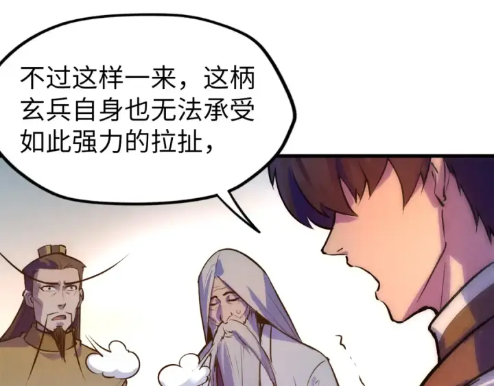 《这一世我要当至尊》第41话 深不可测图34