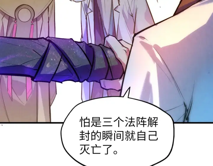 《这一世我要当至尊》第41话 深不可测图35