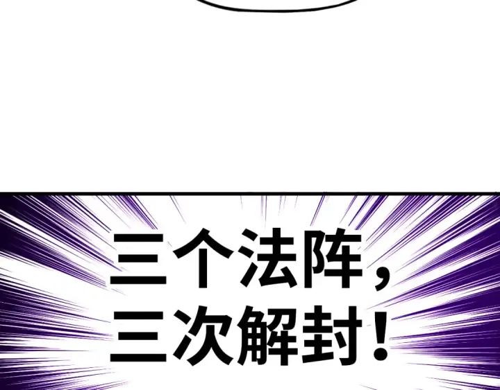 《这一世我要当至尊》第41话 深不可测图36