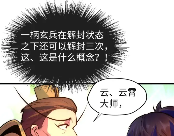 《这一世我要当至尊》第41话 深不可测图38