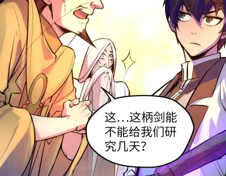 《这一世我要当至尊》第41话 深不可测图39