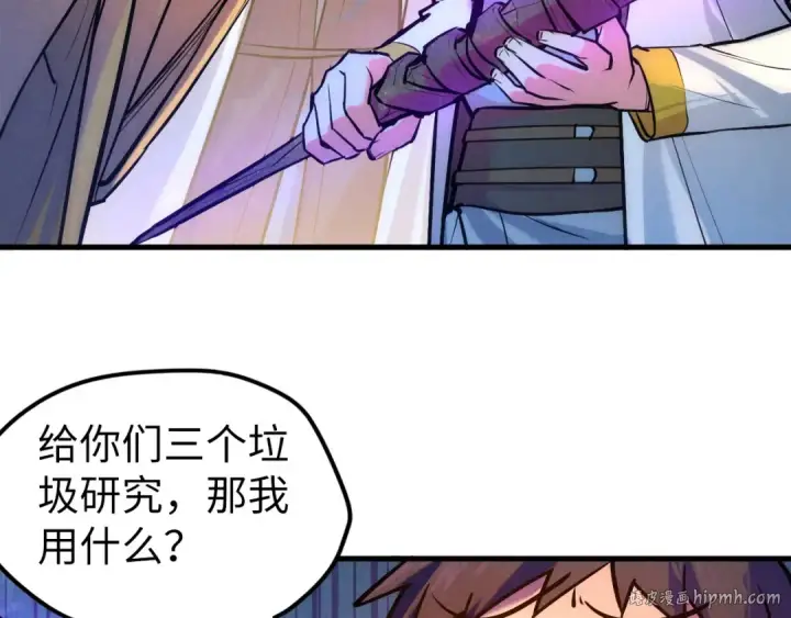 《这一世我要当至尊》第41话 深不可测图40
