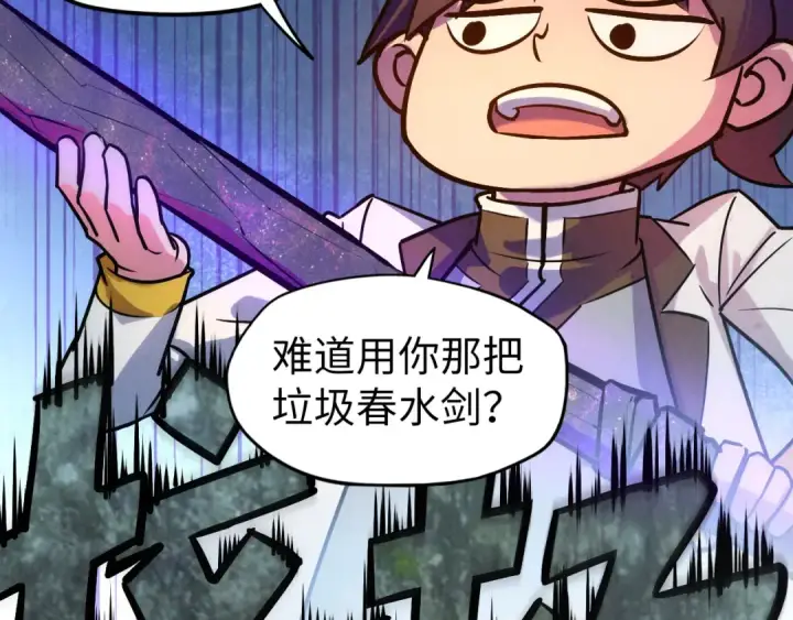 《这一世我要当至尊》第41话 深不可测图41