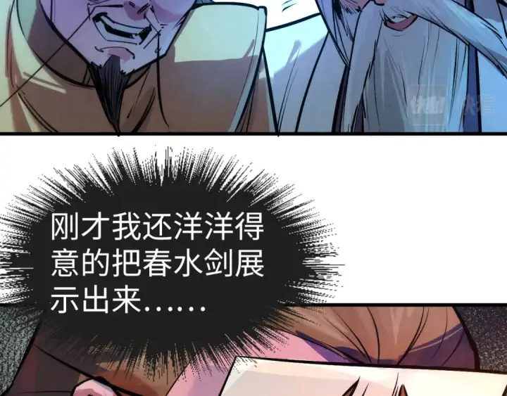 《这一世我要当至尊》第41话 深不可测图44
