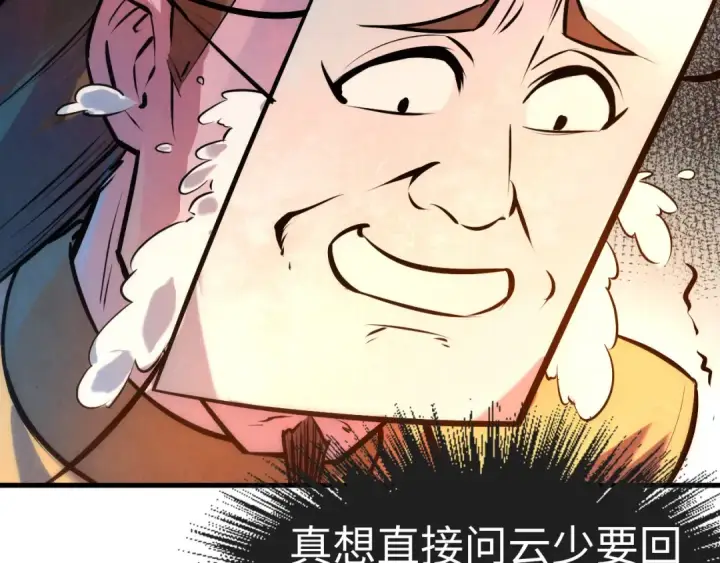 《这一世我要当至尊》第41话 深不可测图45