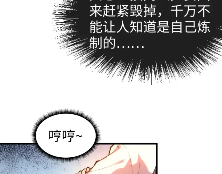 《这一世我要当至尊》第41话 深不可测图46