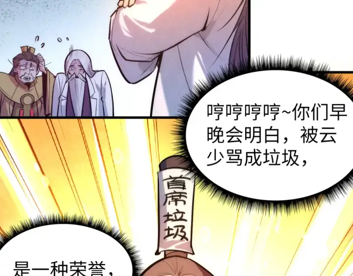 《这一世我要当至尊》第41话 深不可测图47