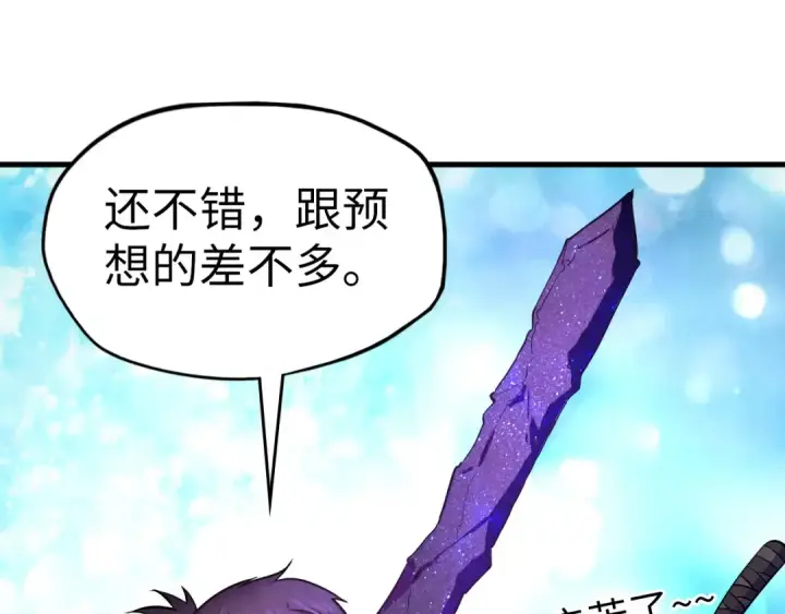 《这一世我要当至尊》第41话 深不可测图5