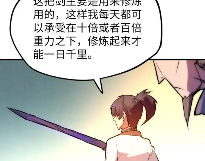 《这一世我要当至尊》第41话 深不可测图50