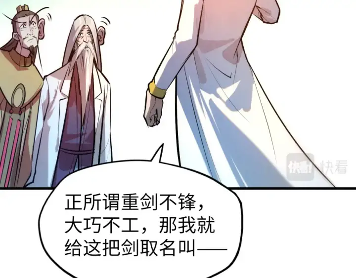《这一世我要当至尊》第41话 深不可测图51