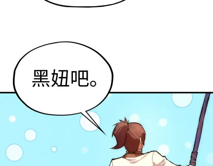《这一世我要当至尊》第41话 深不可测图52