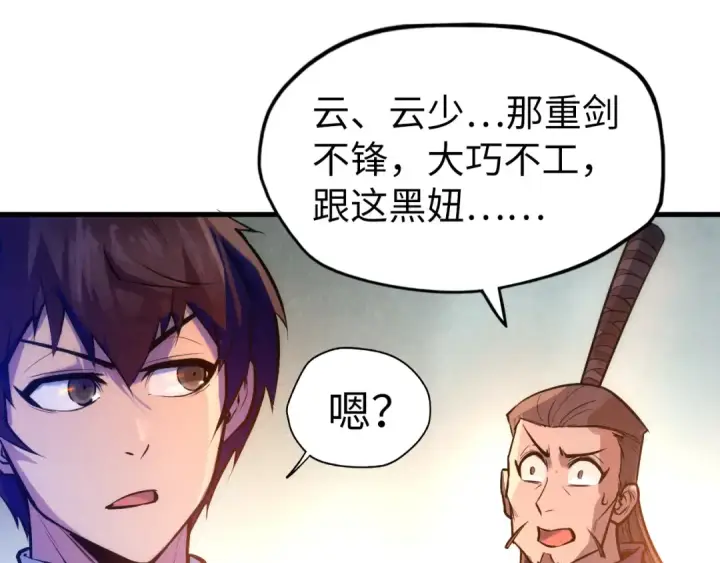 《这一世我要当至尊》第41话 深不可测图55