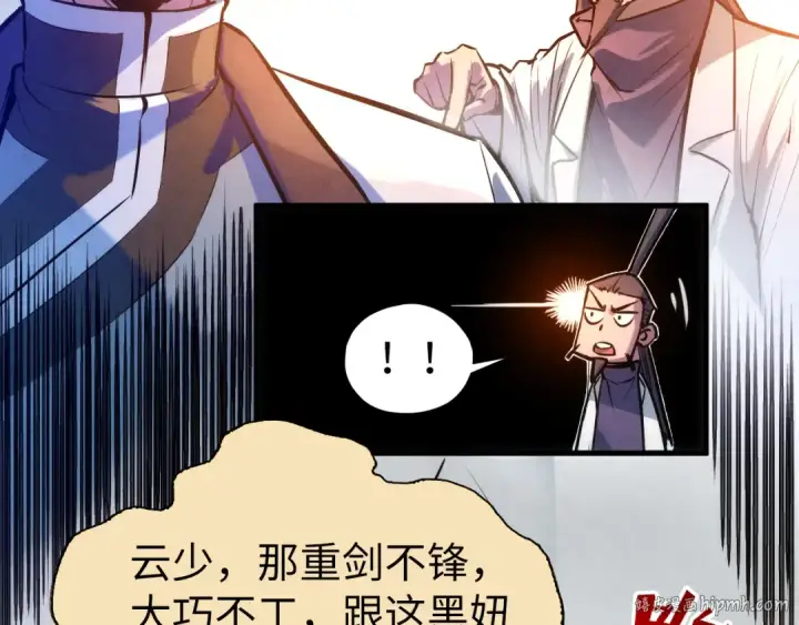 《这一世我要当至尊》第41话 深不可测图56