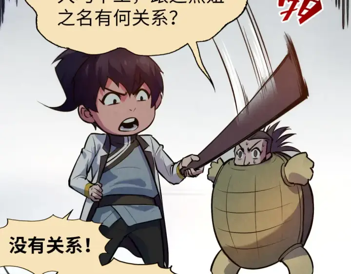 《这一世我要当至尊》第41话 深不可测图57