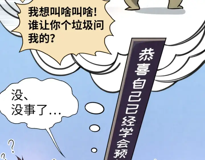 《这一世我要当至尊》第41话 深不可测图58