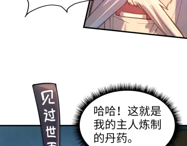 《这一世我要当至尊》第41话 深不可测图66