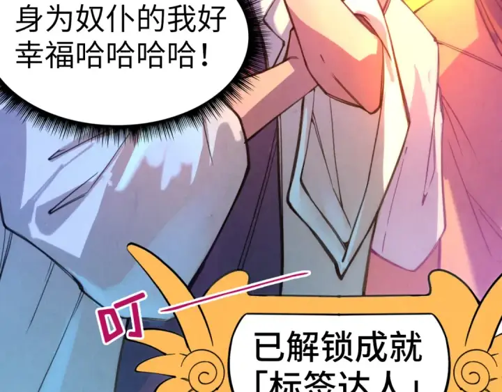《这一世我要当至尊》第41话 深不可测图68