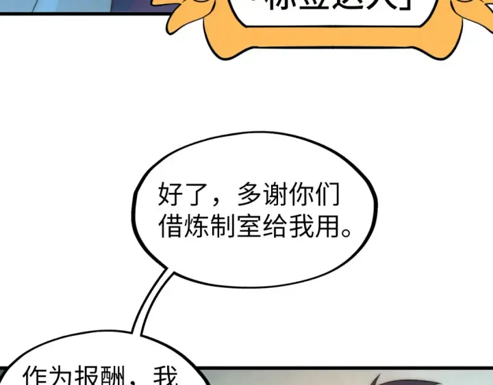 《这一世我要当至尊》第41话 深不可测图69