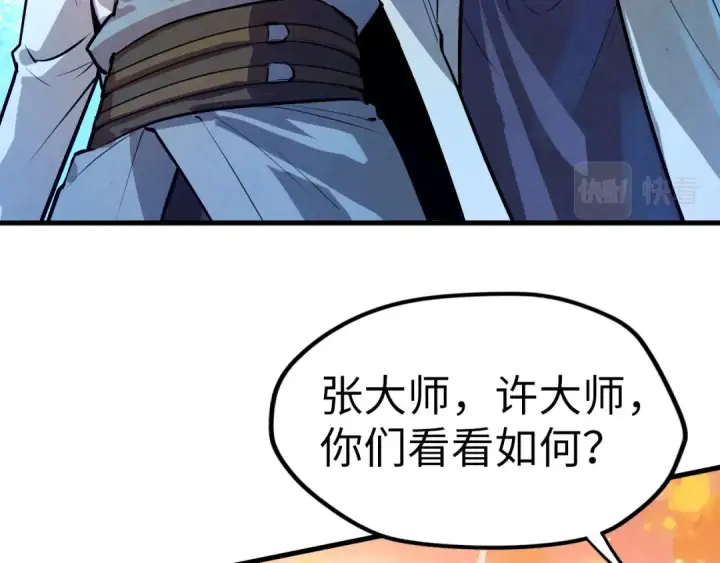 《这一世我要当至尊》第41话 深不可测图7