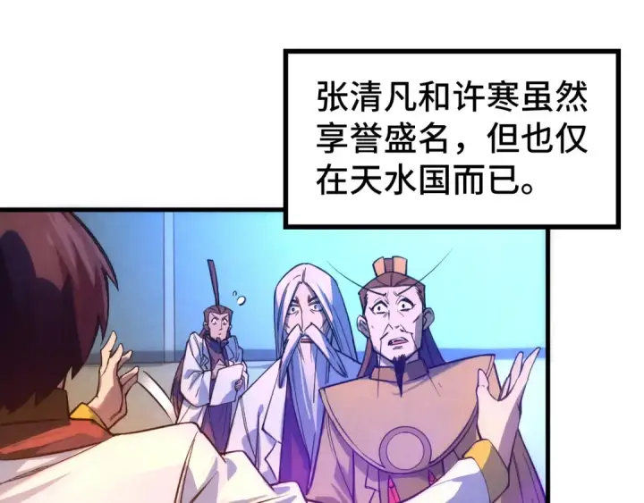 《这一世我要当至尊》第41话 深不可测图74