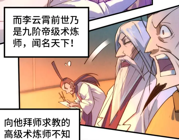 《这一世我要当至尊》第41话 深不可测图75