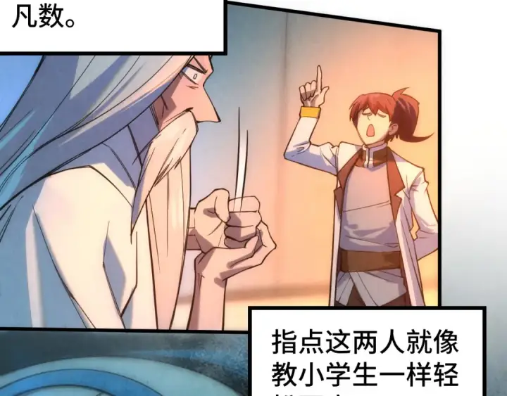 《这一世我要当至尊》第41话 深不可测图76