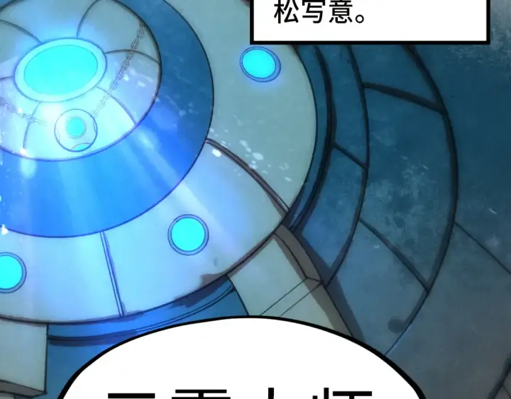 《这一世我要当至尊》第41话 深不可测图77
