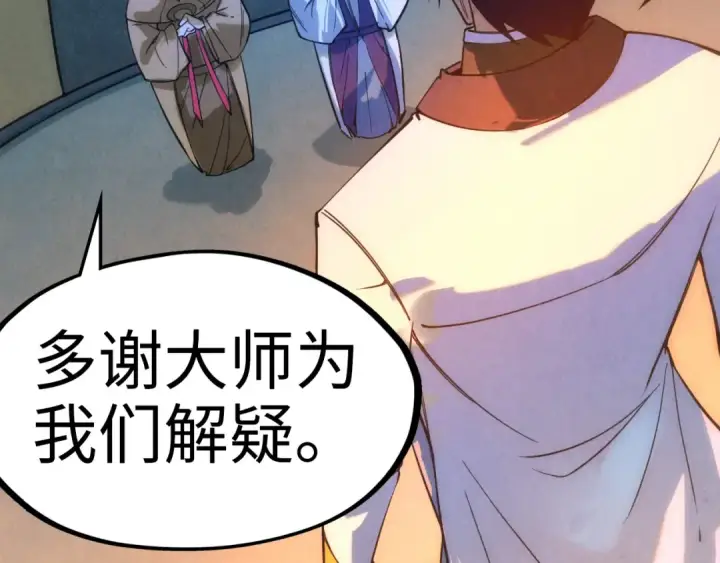 《这一世我要当至尊》第41话 深不可测图79