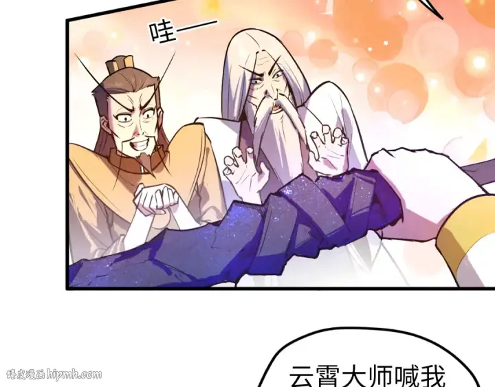 《这一世我要当至尊》第41话 深不可测图8
