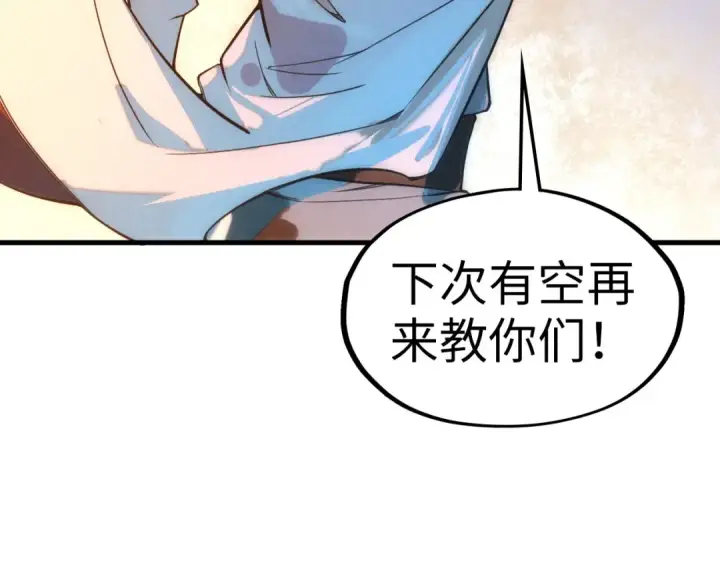 《这一世我要当至尊》第41话 深不可测图82