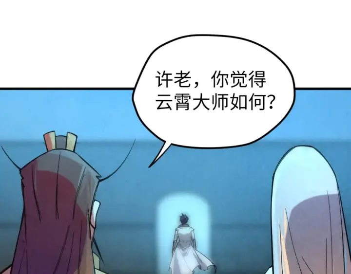 《这一世我要当至尊》第41话 深不可测图84