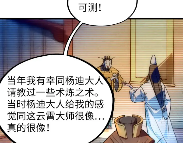 《这一世我要当至尊》第41话 深不可测图87