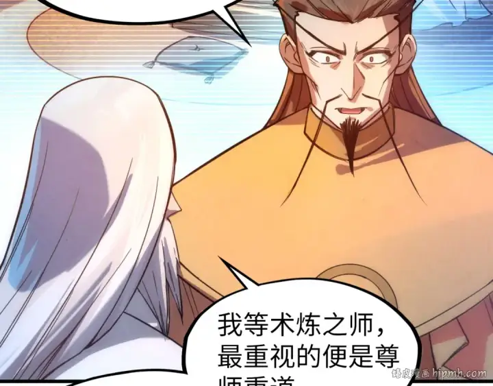 《这一世我要当至尊》第41话 深不可测图88