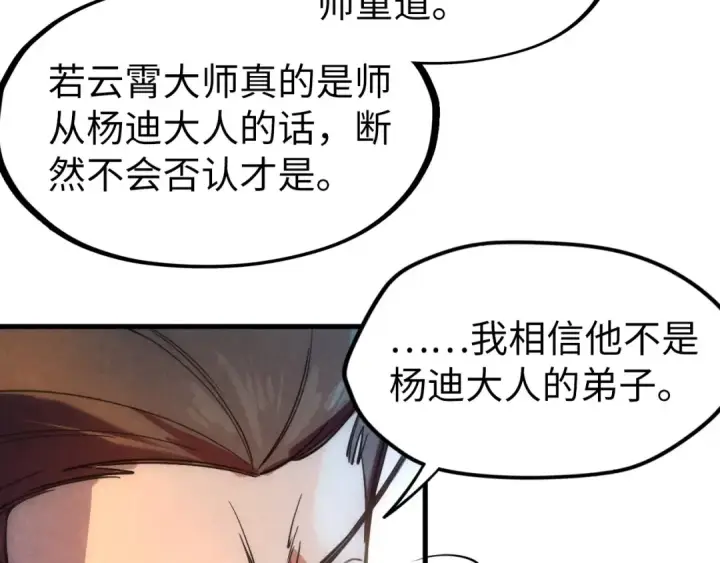《这一世我要当至尊》第41话 深不可测图89