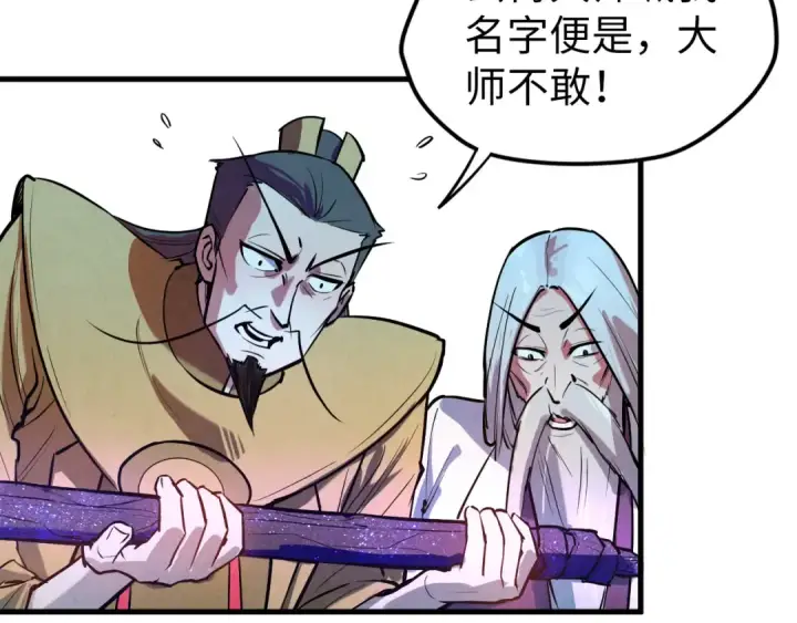 《这一世我要当至尊》第41话 深不可测图9