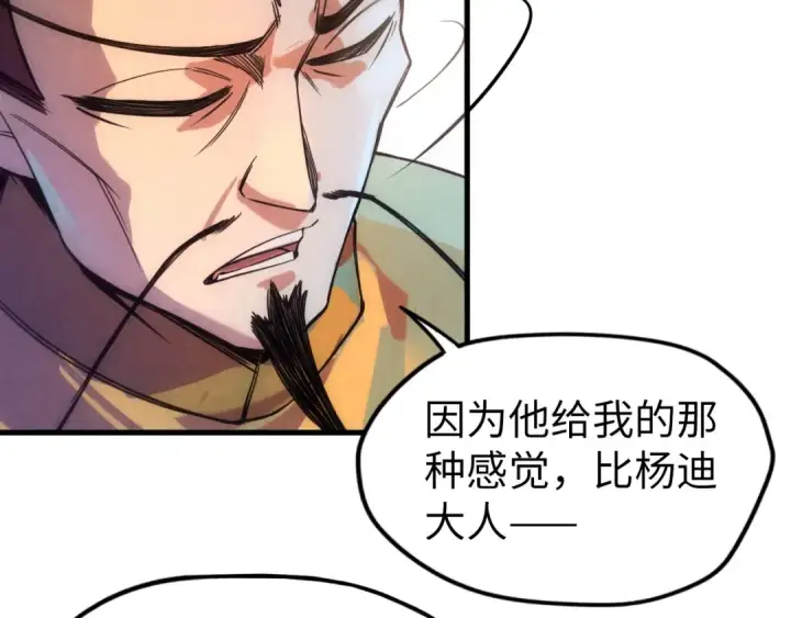 《这一世我要当至尊》第41话 深不可测图90