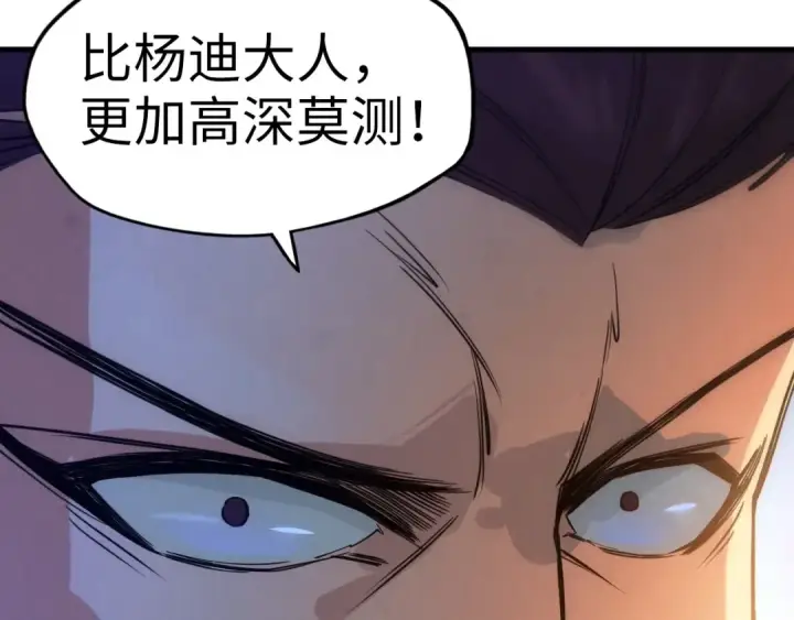 《这一世我要当至尊》第41话 深不可测图91
