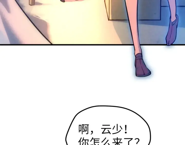 《这一世我要当至尊》第41话 深不可测图97