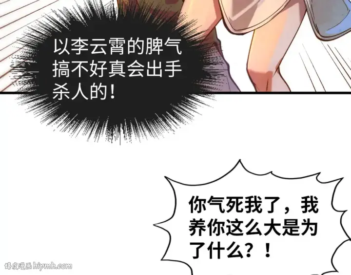 《这一世我要当至尊》第42话 黎叔图32