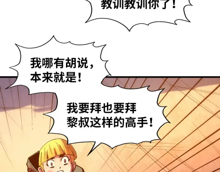 《这一世我要当至尊》第42话 黎叔图50