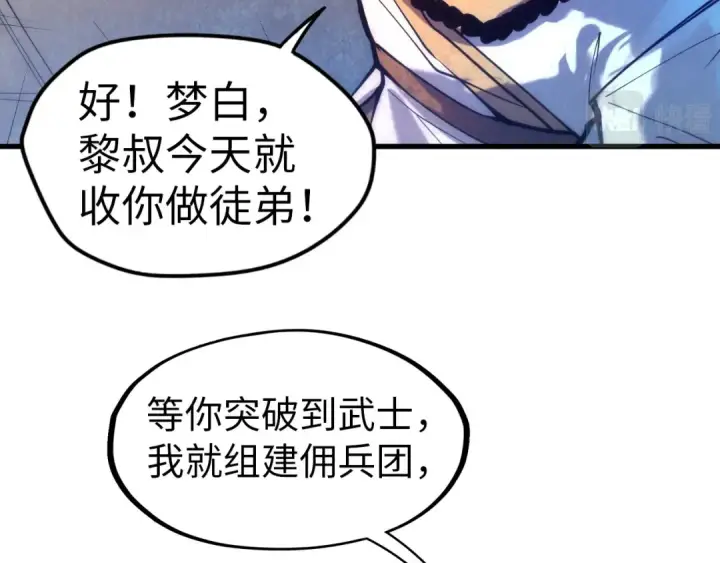 《这一世我要当至尊》第42话 黎叔图52