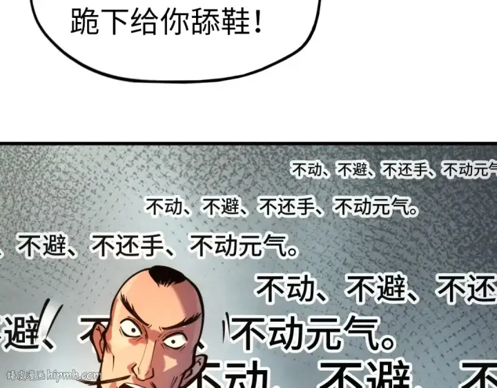 《这一世我要当至尊》第42话 黎叔图64