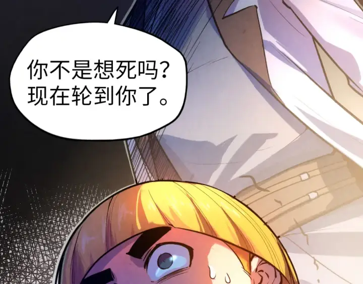 《这一世我要当至尊》第43话 梦白升级图10