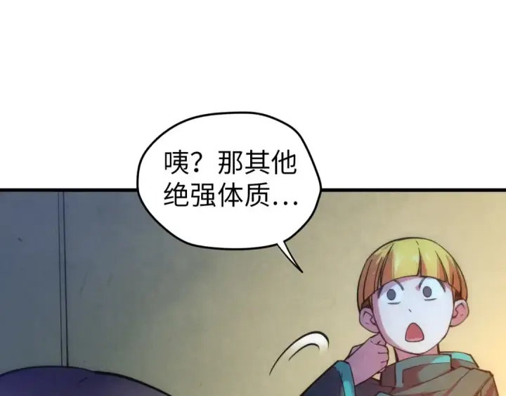 《这一世我要当至尊》第43话 梦白升级图101