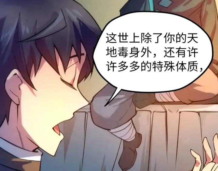 《这一世我要当至尊》第43话 梦白升级图102