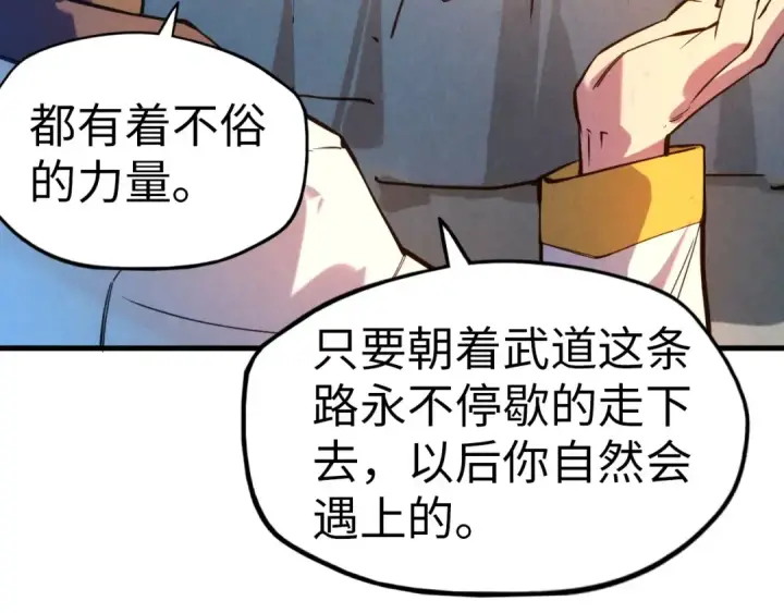 《这一世我要当至尊》第43话 梦白升级图103