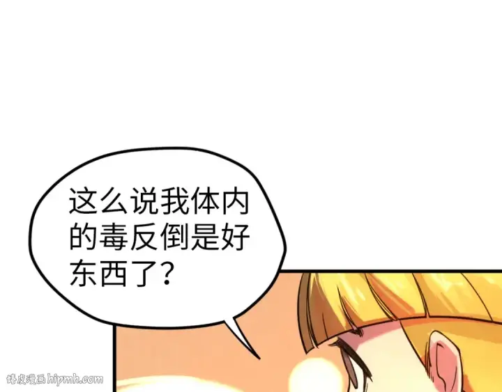 《这一世我要当至尊》第43话 梦白升级图104