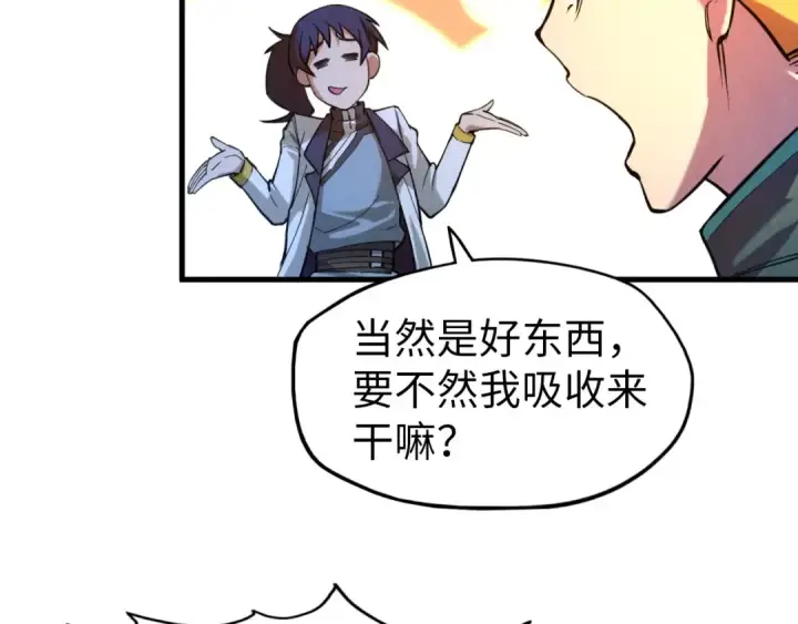 《这一世我要当至尊》第43话 梦白升级图105